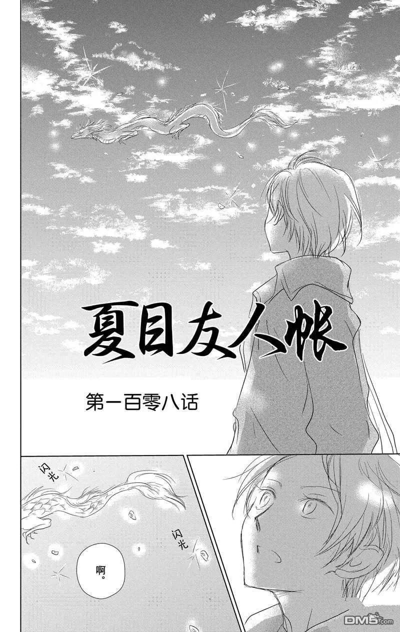 《妖怪联络簿》第118话 第7页