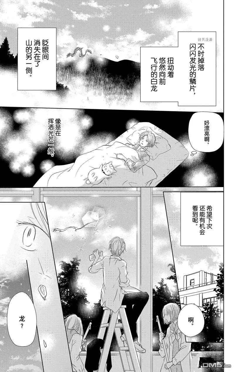 《妖怪联络簿》第118话 第8页