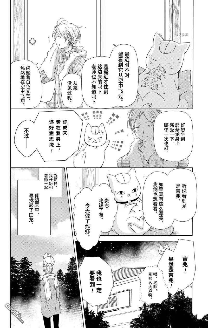 《妖怪联络簿》第118话 第9页