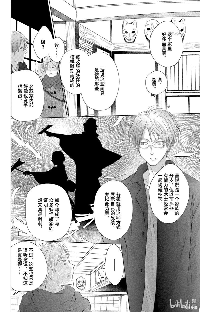 《妖怪联络簿》第115话 第10页
