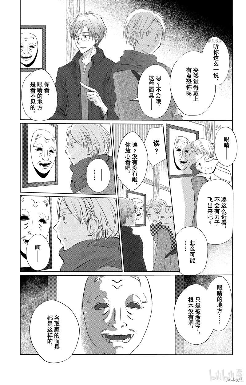 《妖怪联络簿》第115话 第11页