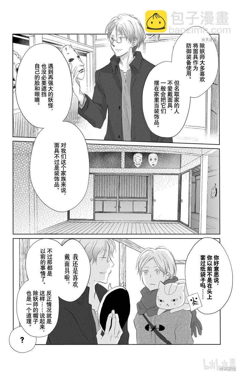 《妖怪联络簿》第115话 第12页