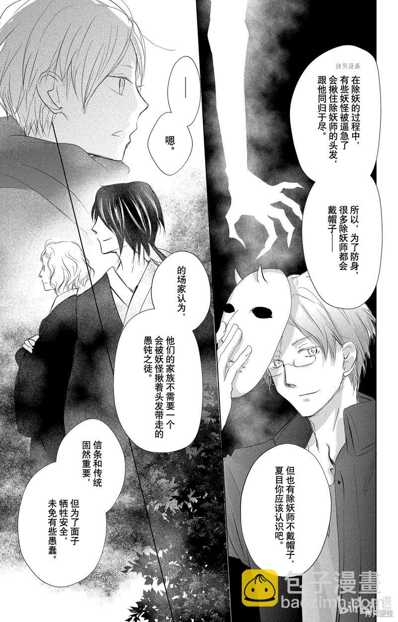 《妖怪联络簿》第115话 第13页