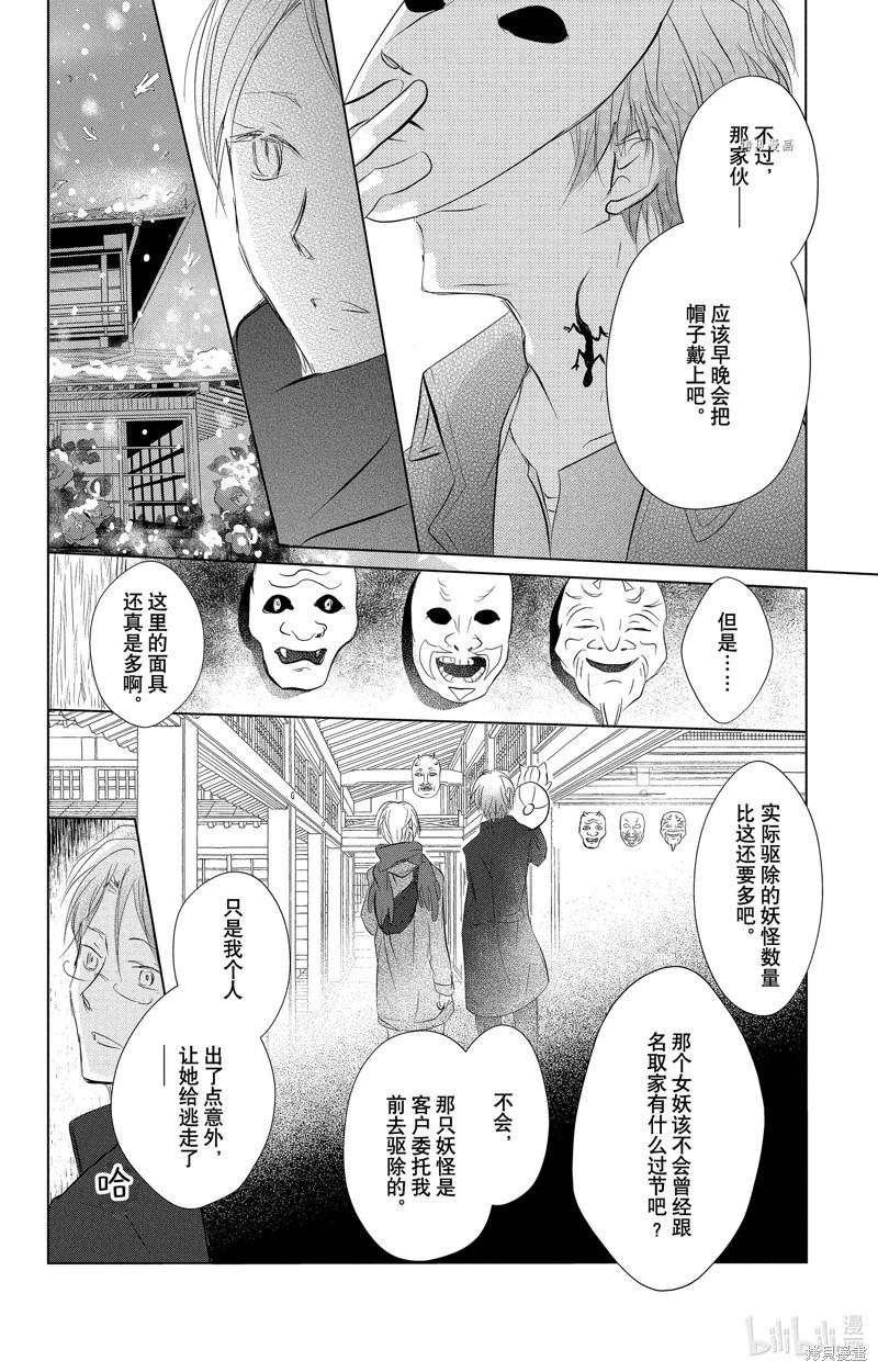 《妖怪联络簿》第115话 第14页