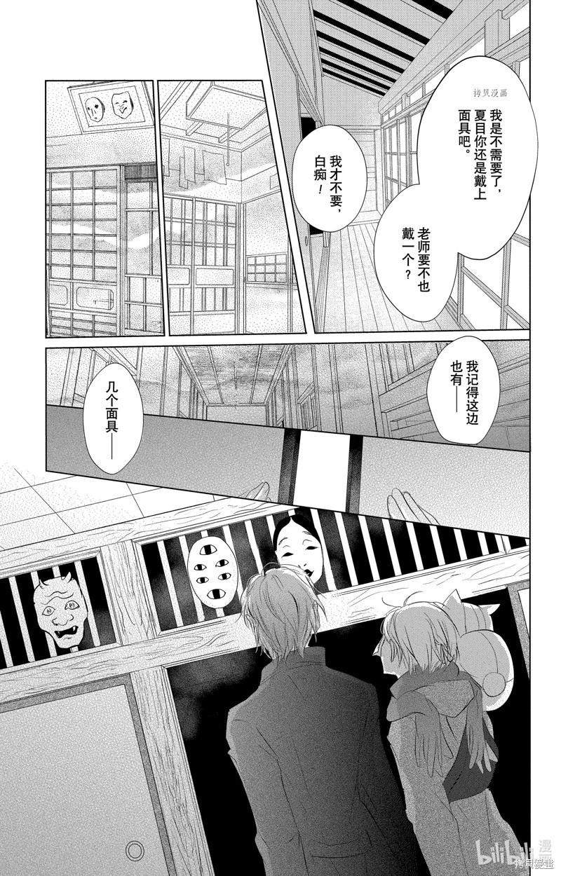 《妖怪联络簿》第115话 第15页