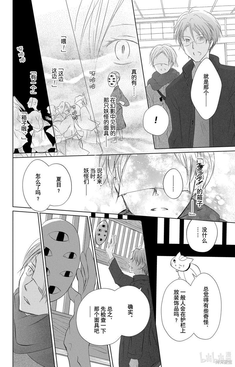 《妖怪联络簿》第115话 第16页