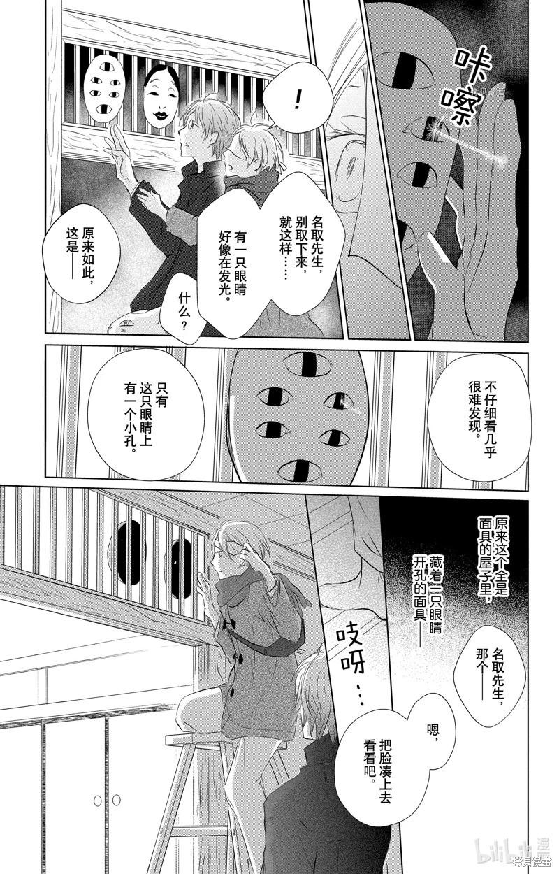 《妖怪联络簿》第115话 第17页