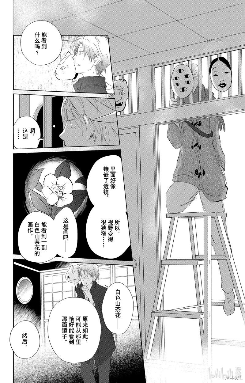 《妖怪联络簿》第115话 第18页