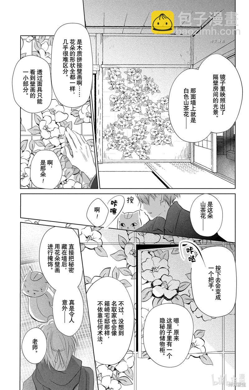 《妖怪联络簿》第115话 第19页