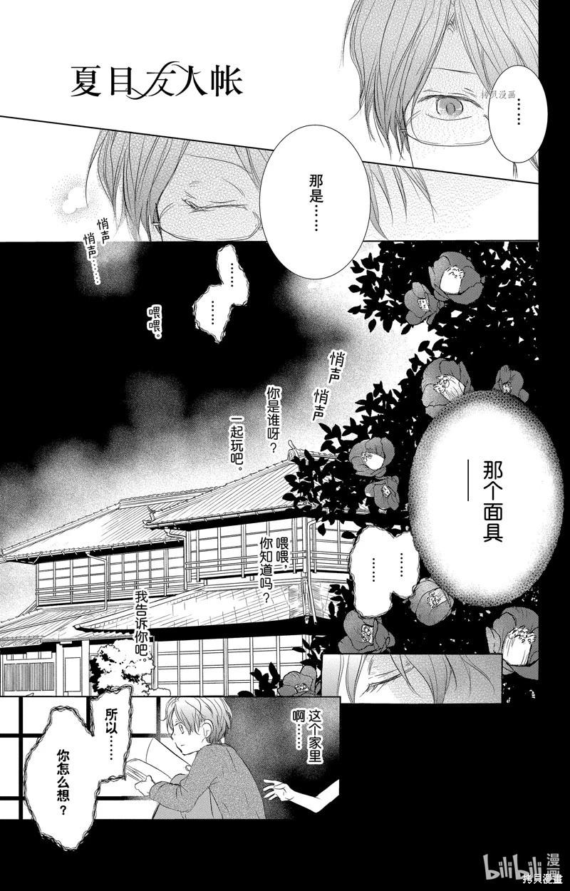 《妖怪联络簿》第115话 第1页