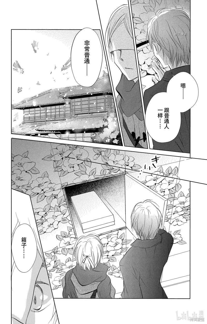 《妖怪联络簿》第115话 第20页
