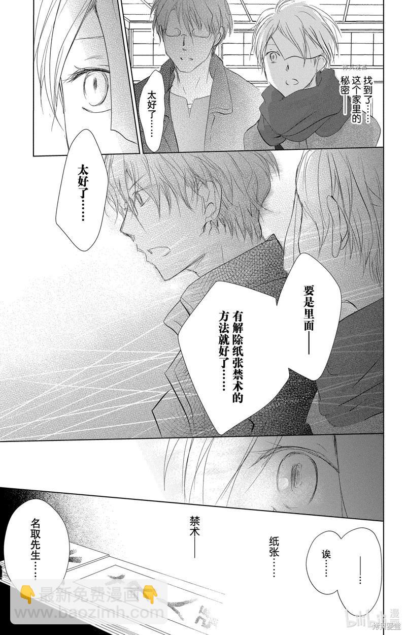 《妖怪联络簿》第115话 第21页