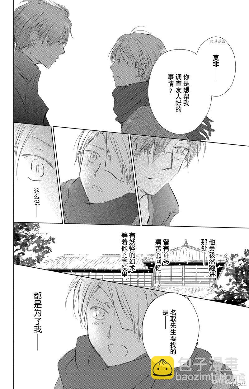 《妖怪联络簿》第115话 第22页