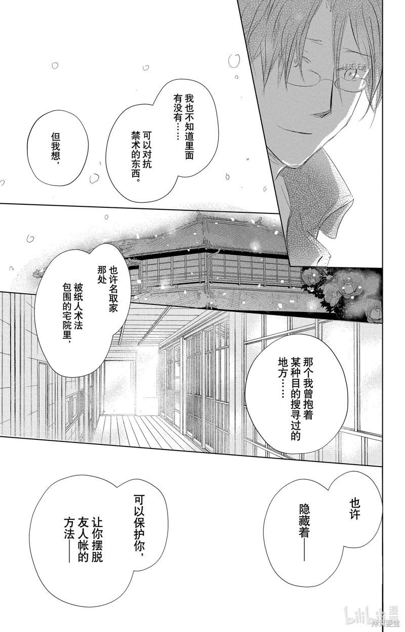 《妖怪联络簿》第115话 第23页