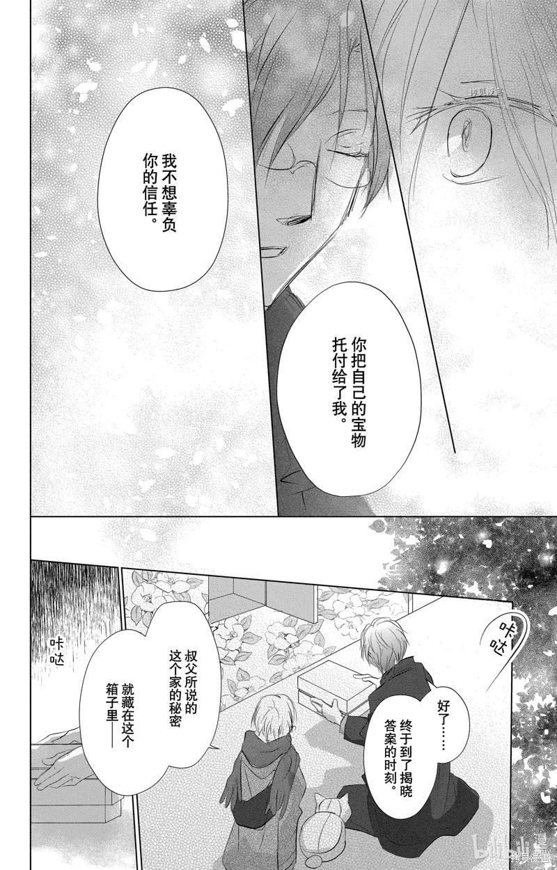 《妖怪联络簿》第115话 第24页