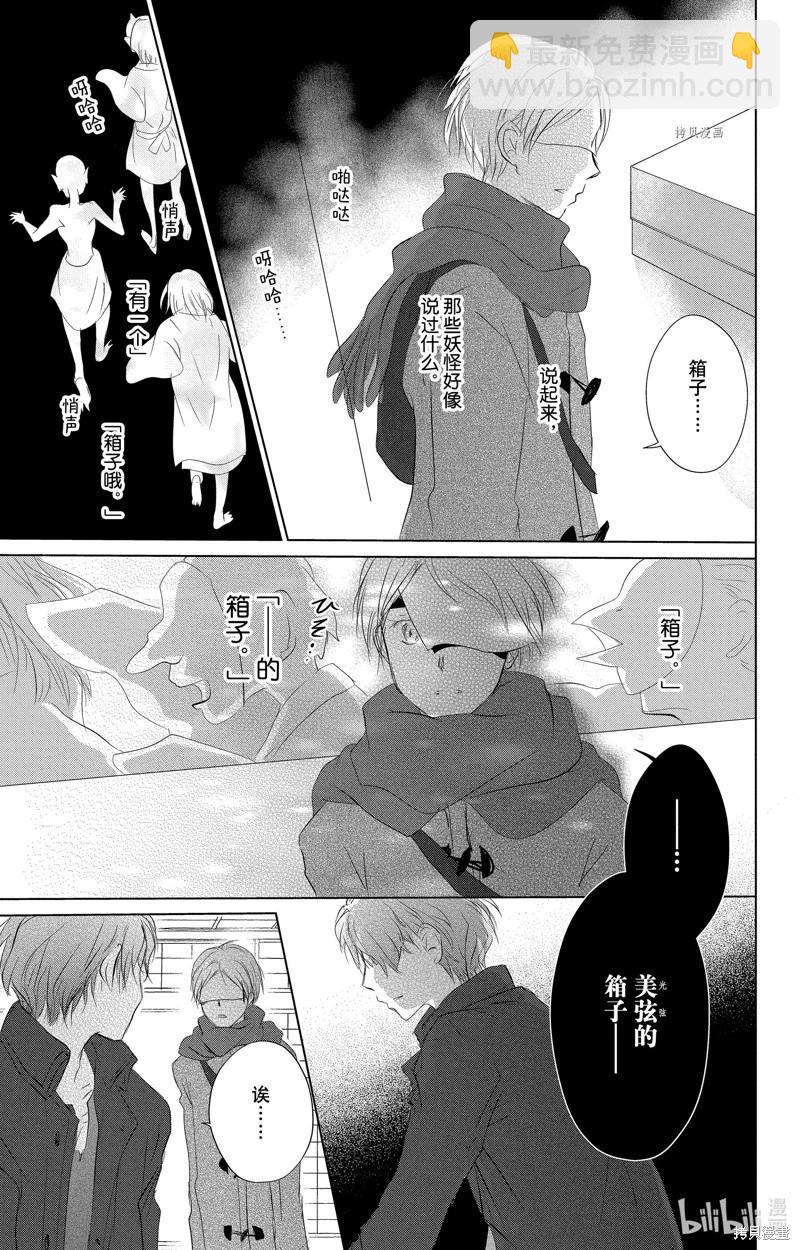 《妖怪联络簿》第115话 第25页