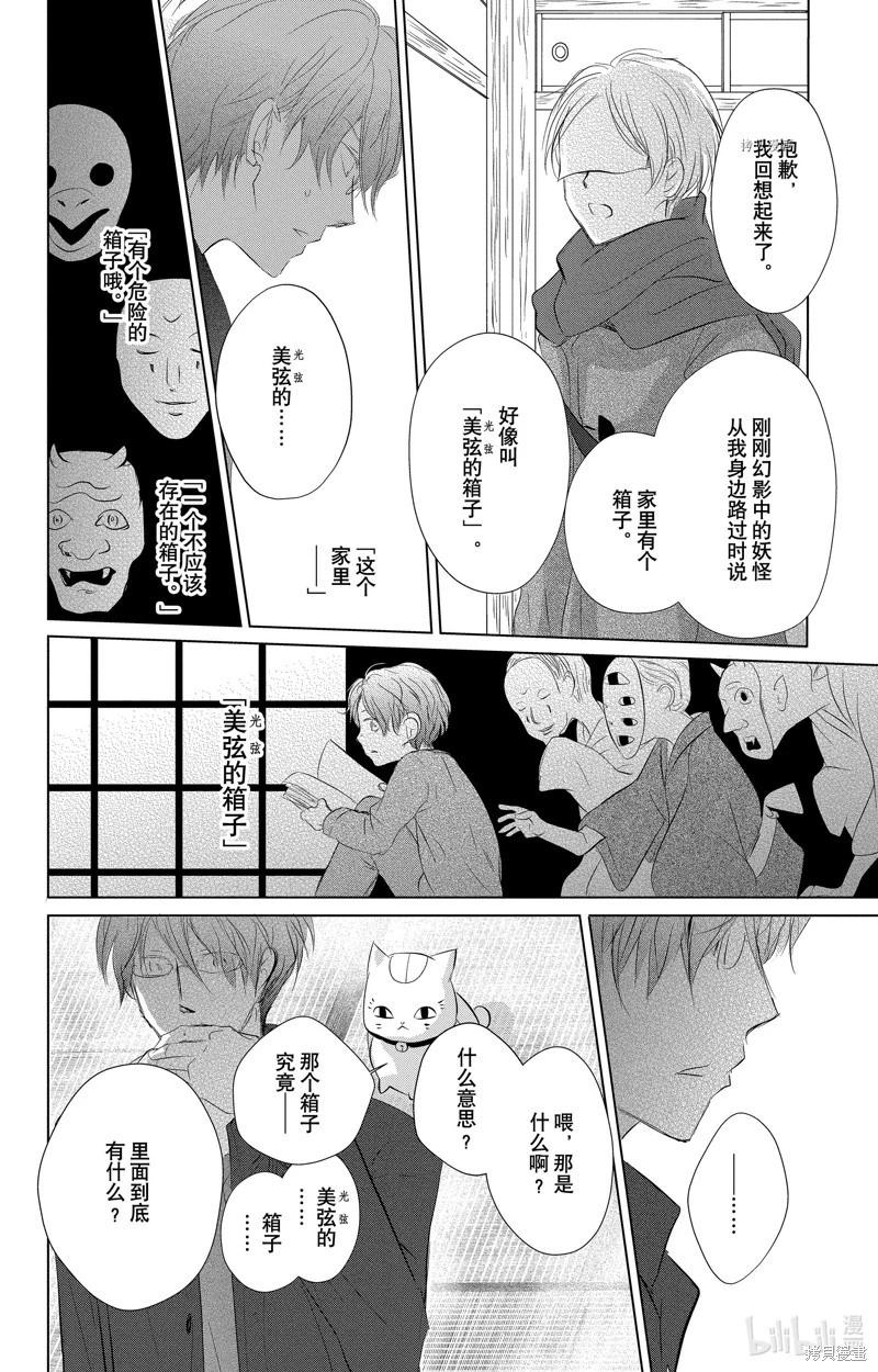 《妖怪联络簿》第115话 第26页