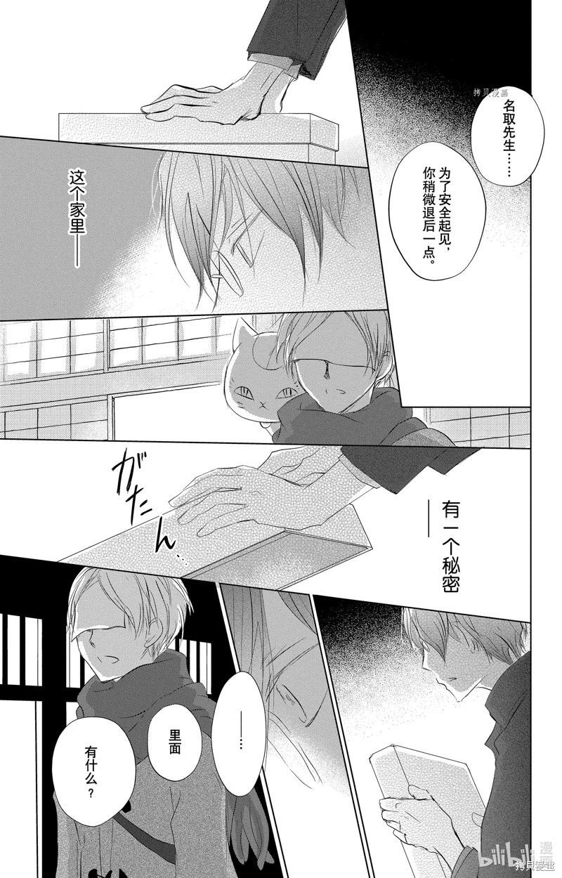 《妖怪联络簿》第115话 第27页