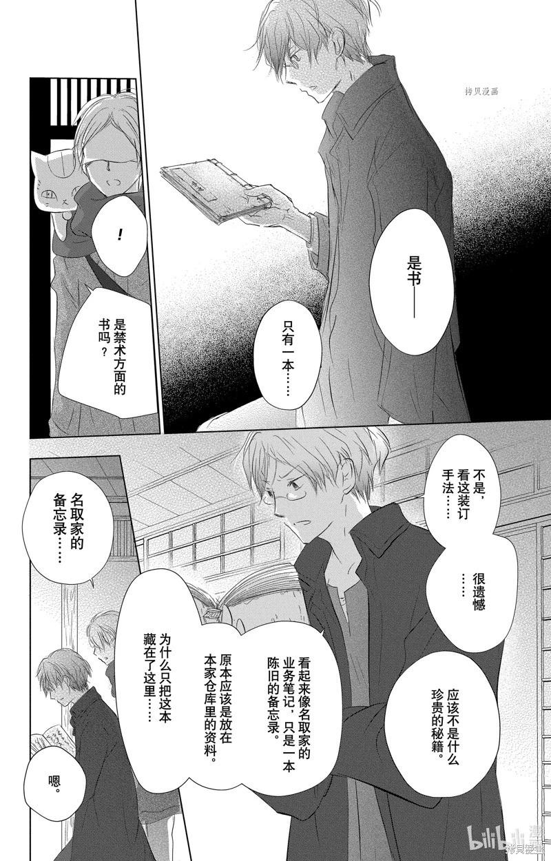 《妖怪联络簿》第115话 第28页