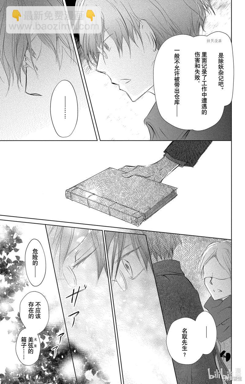 《妖怪联络簿》第115话 第29页