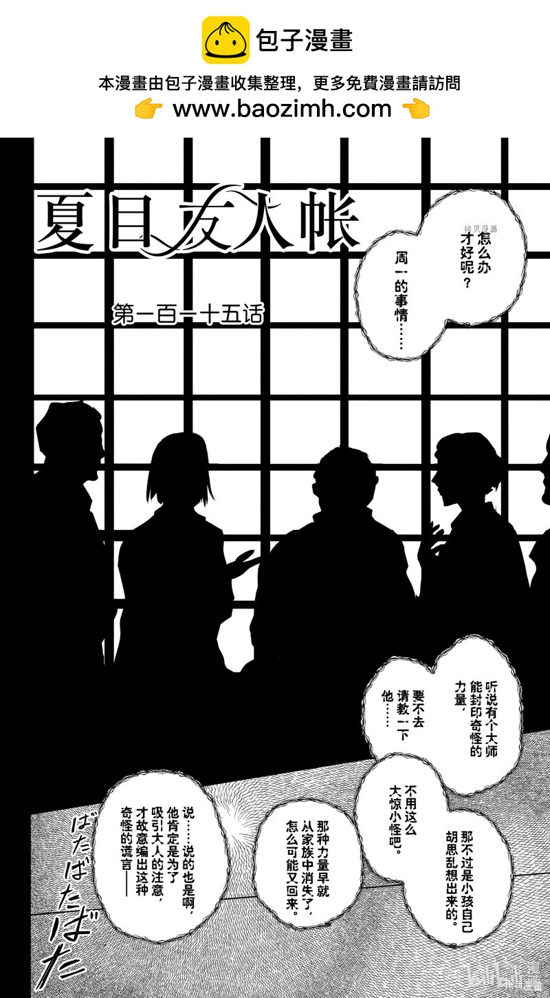 《妖怪联络簿》第115话 第2页