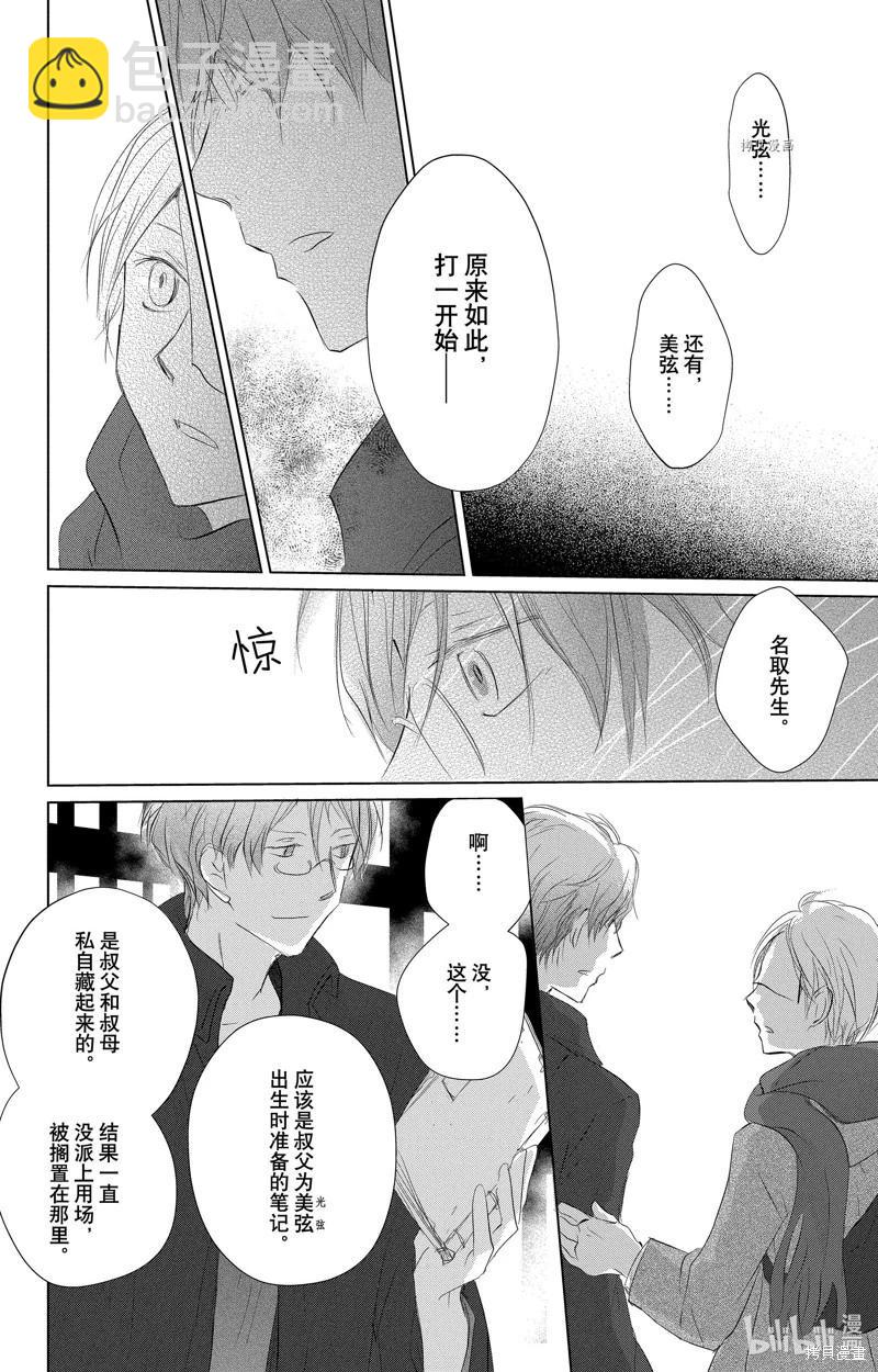 《妖怪联络簿》第115话 第30页