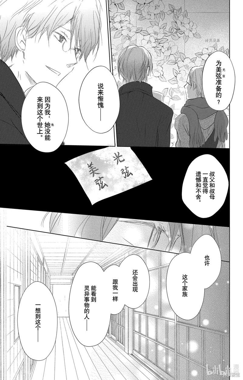 《妖怪联络簿》第115话 第31页