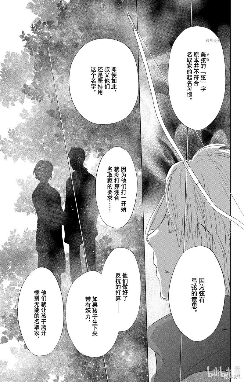 《妖怪联络簿》第115话 第33页