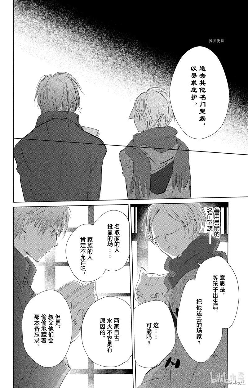《妖怪联络簿》第115话 第34页