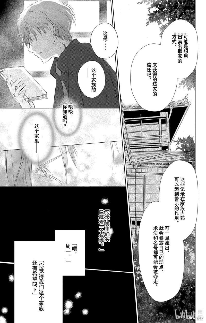 《妖怪联络簿》第115话 第35页