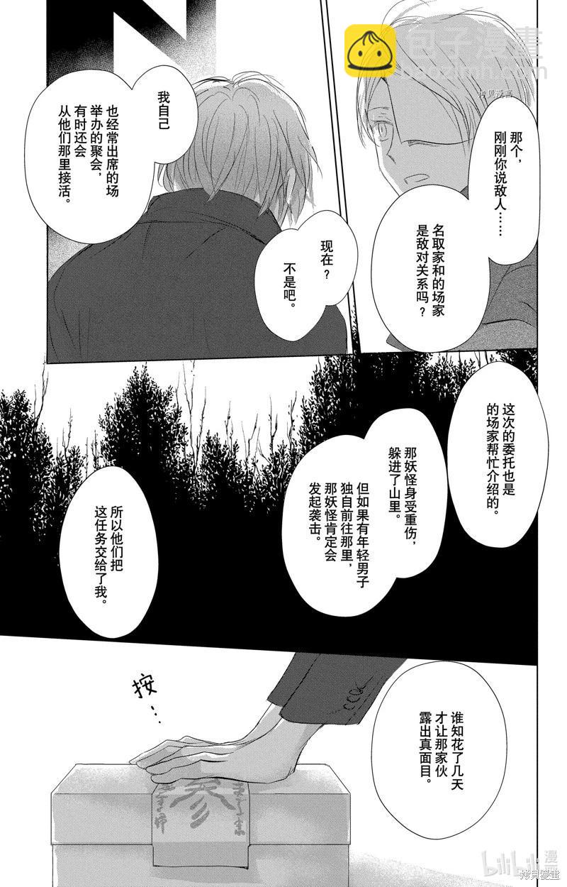 《妖怪联络簿》第115话 第37页