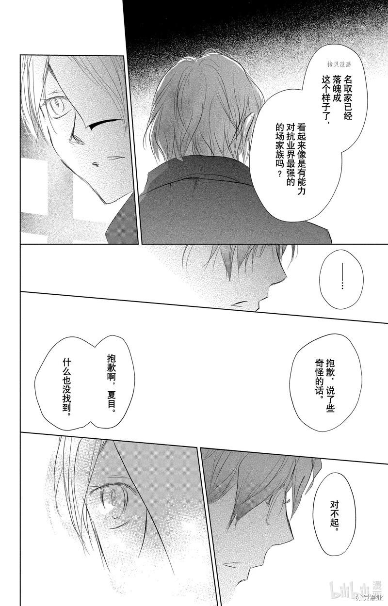 《妖怪联络簿》第115话 第38页