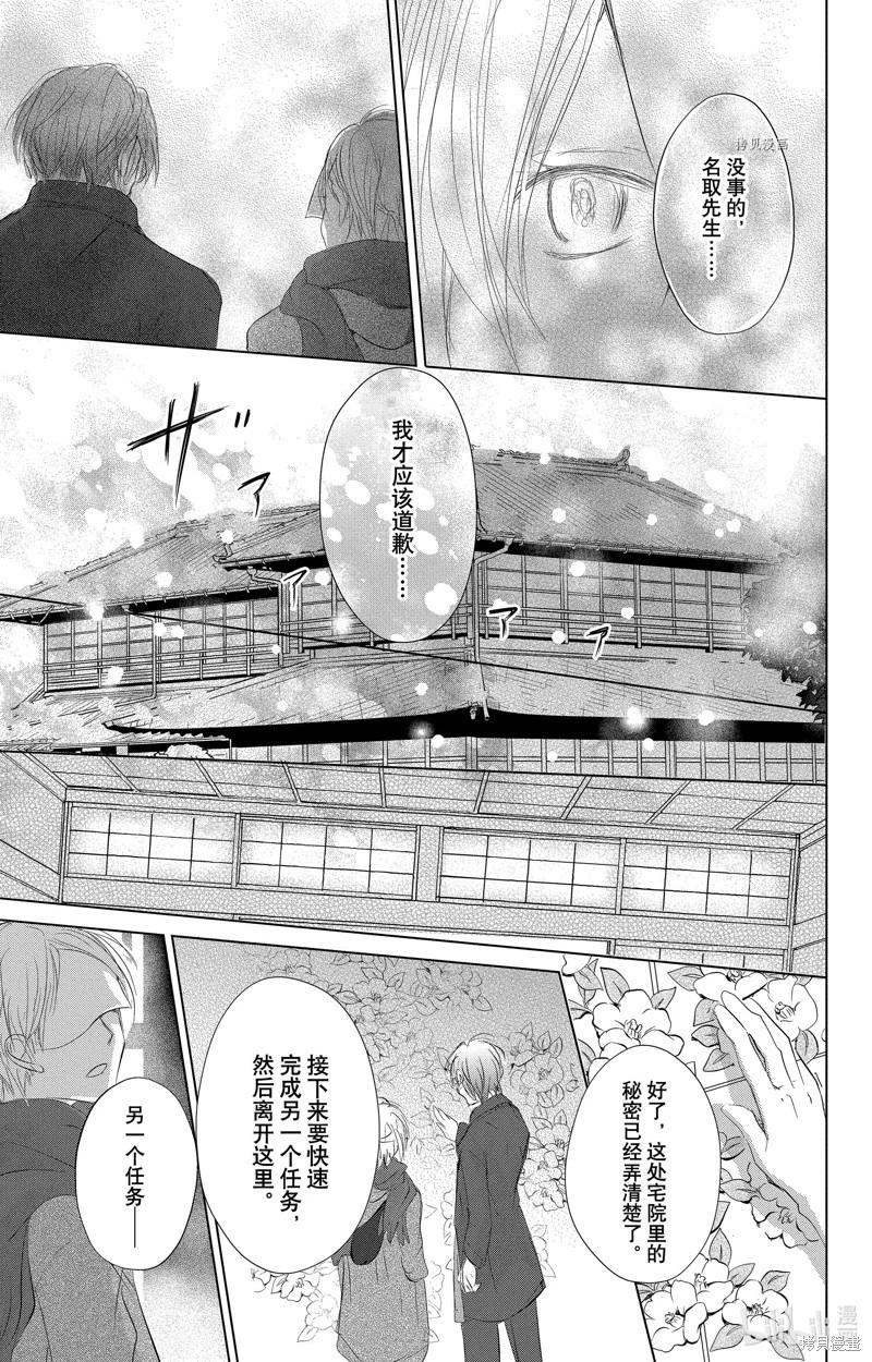 《妖怪联络簿》第115话 第39页
