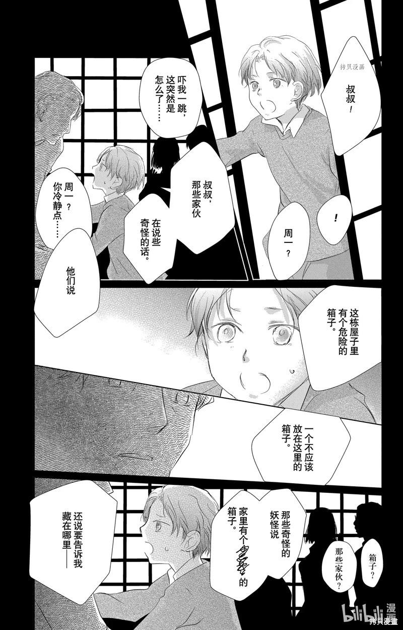 《妖怪联络簿》第115话 第3页