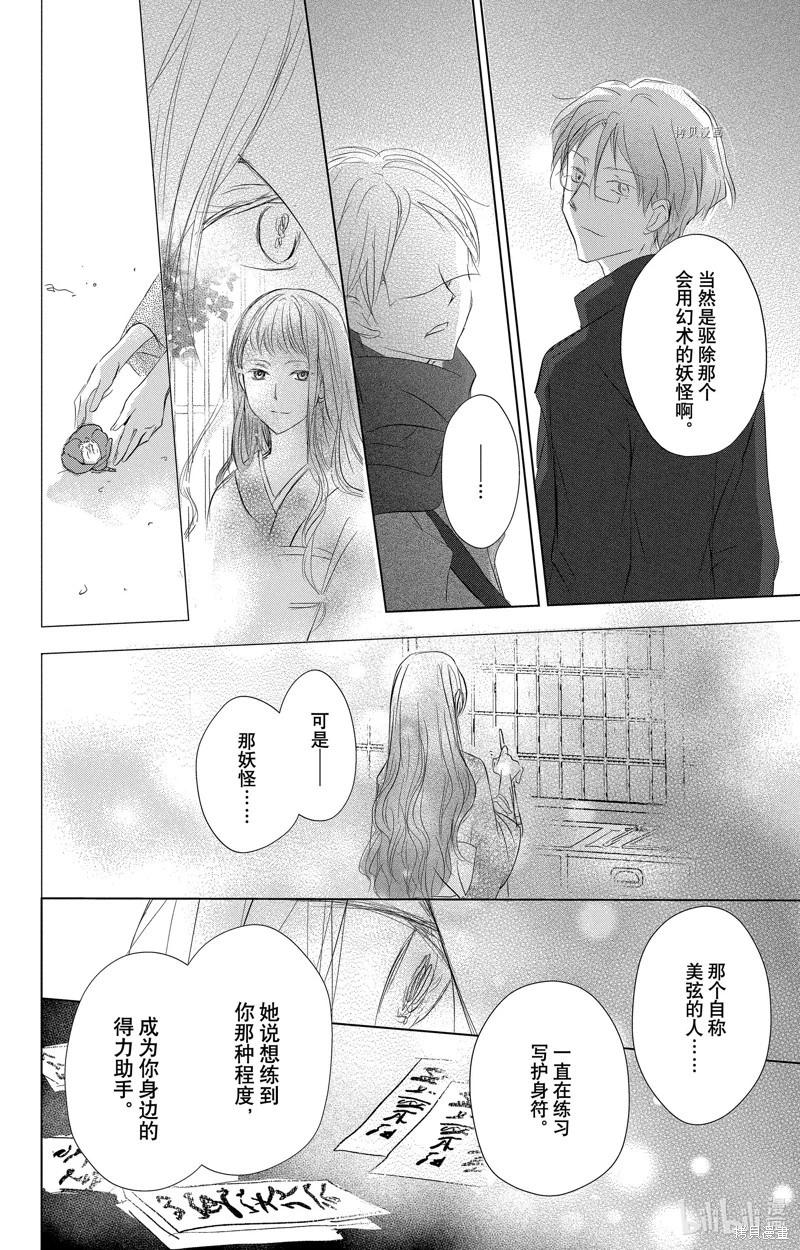 《妖怪联络簿》第115话 第40页