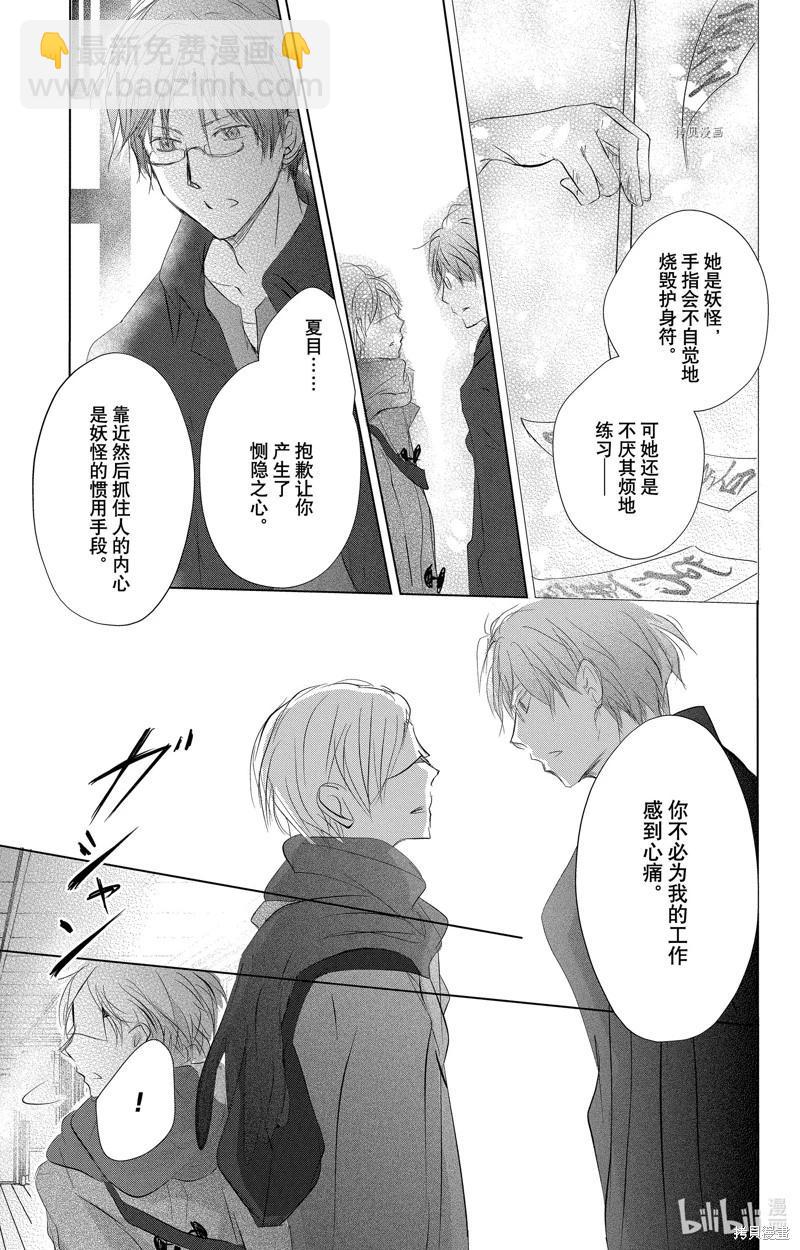 《妖怪联络簿》第115话 第41页
