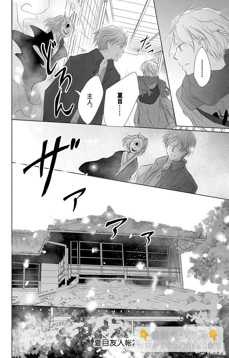 《妖怪联络簿》第115话 第42页