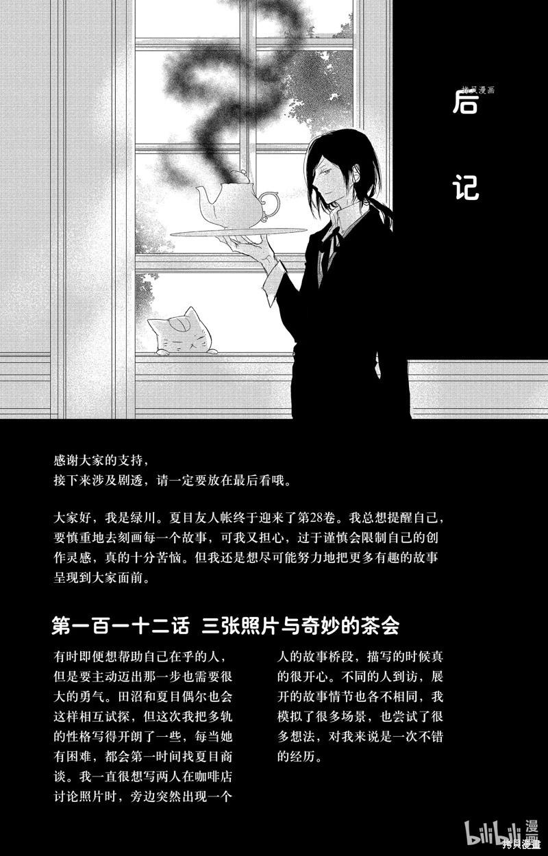 《妖怪联络簿》第115话 第43页