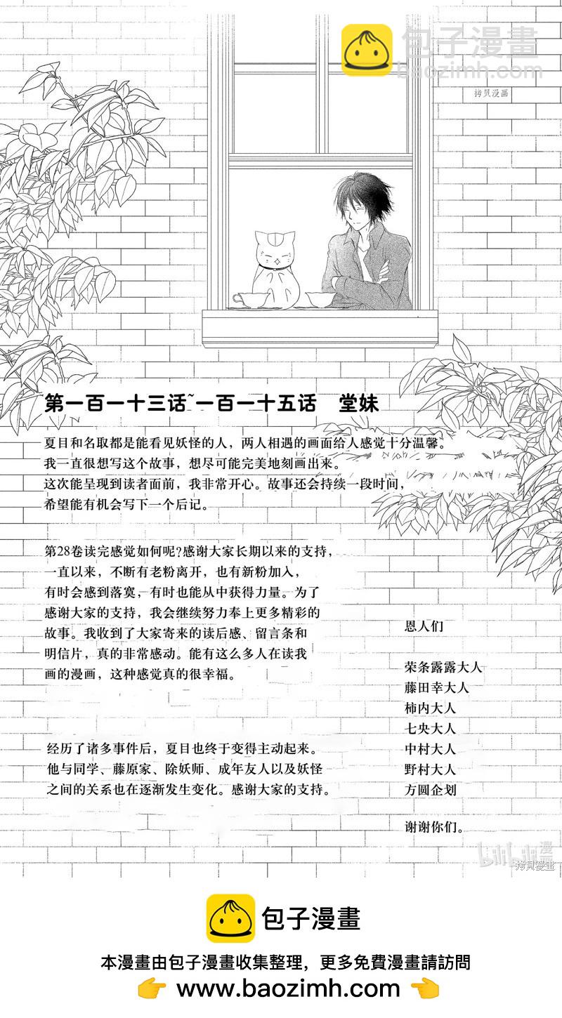 《妖怪联络簿》第115话 第44页