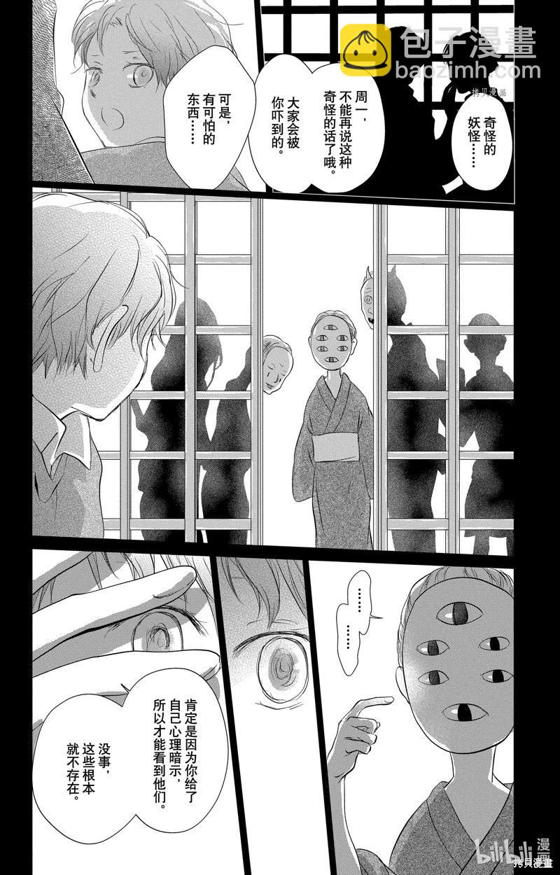 《妖怪联络簿》第115话 第4页