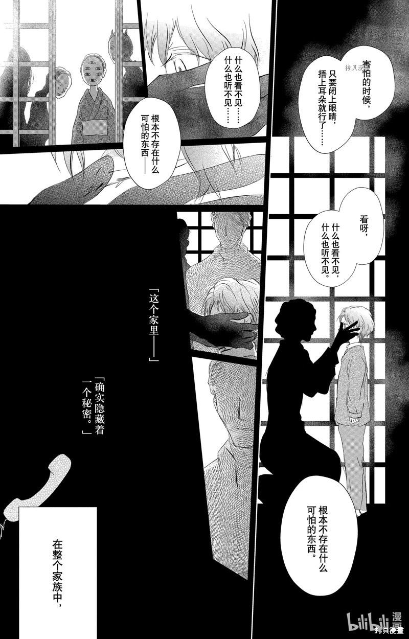 《妖怪联络簿》第115话 第5页