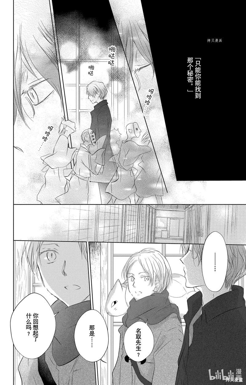 《妖怪联络簿》第115话 第6页