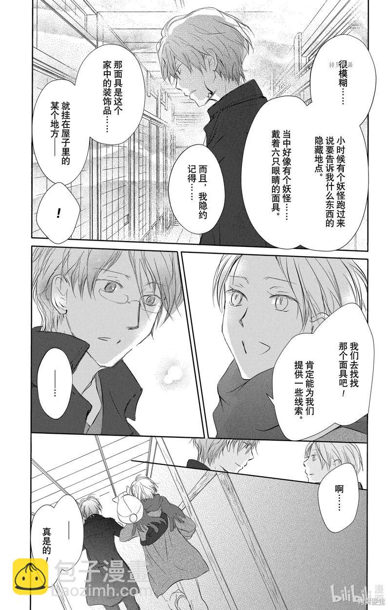 《妖怪联络簿》第115话 第7页