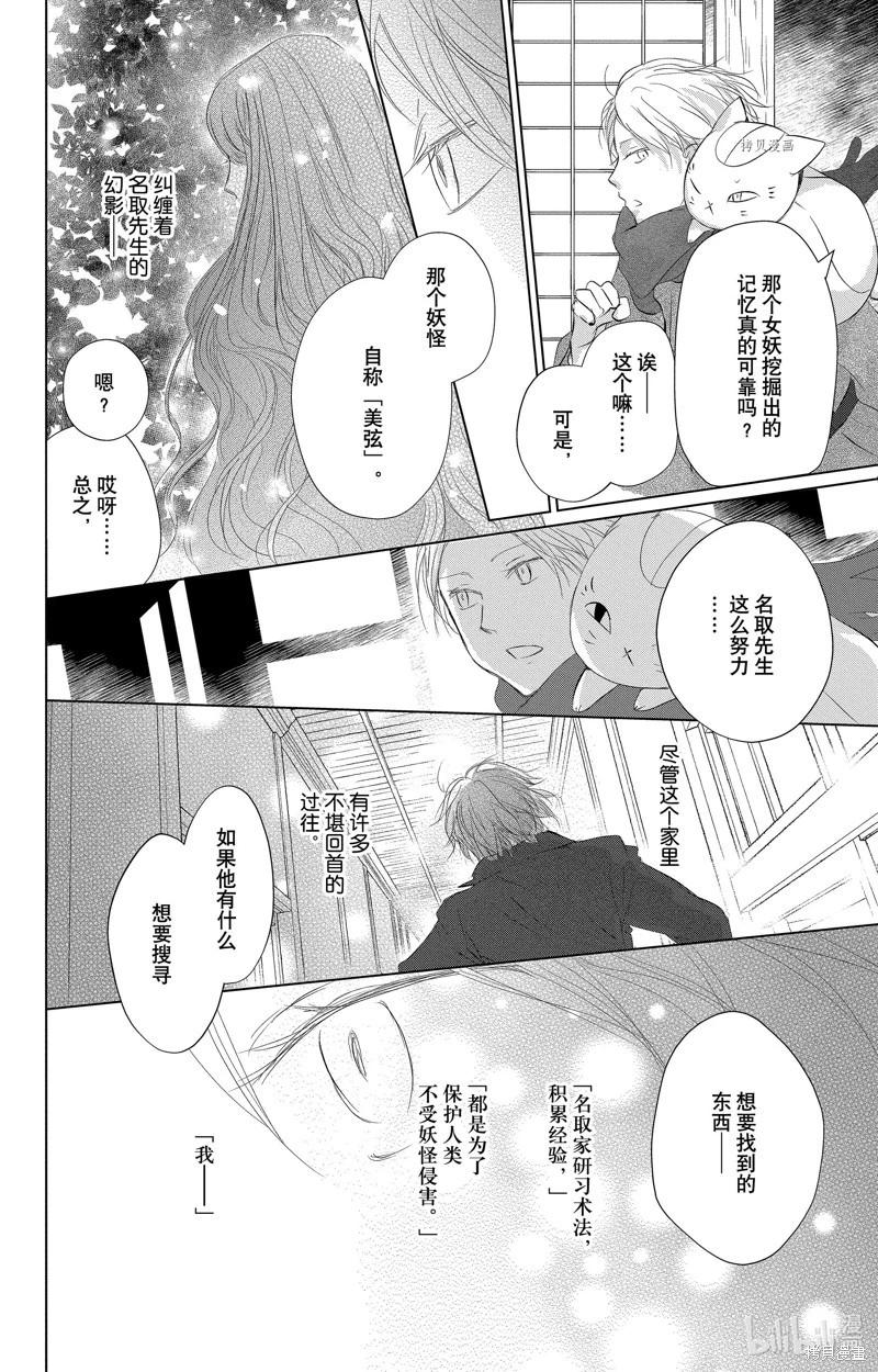 《妖怪联络簿》第115话 第8页