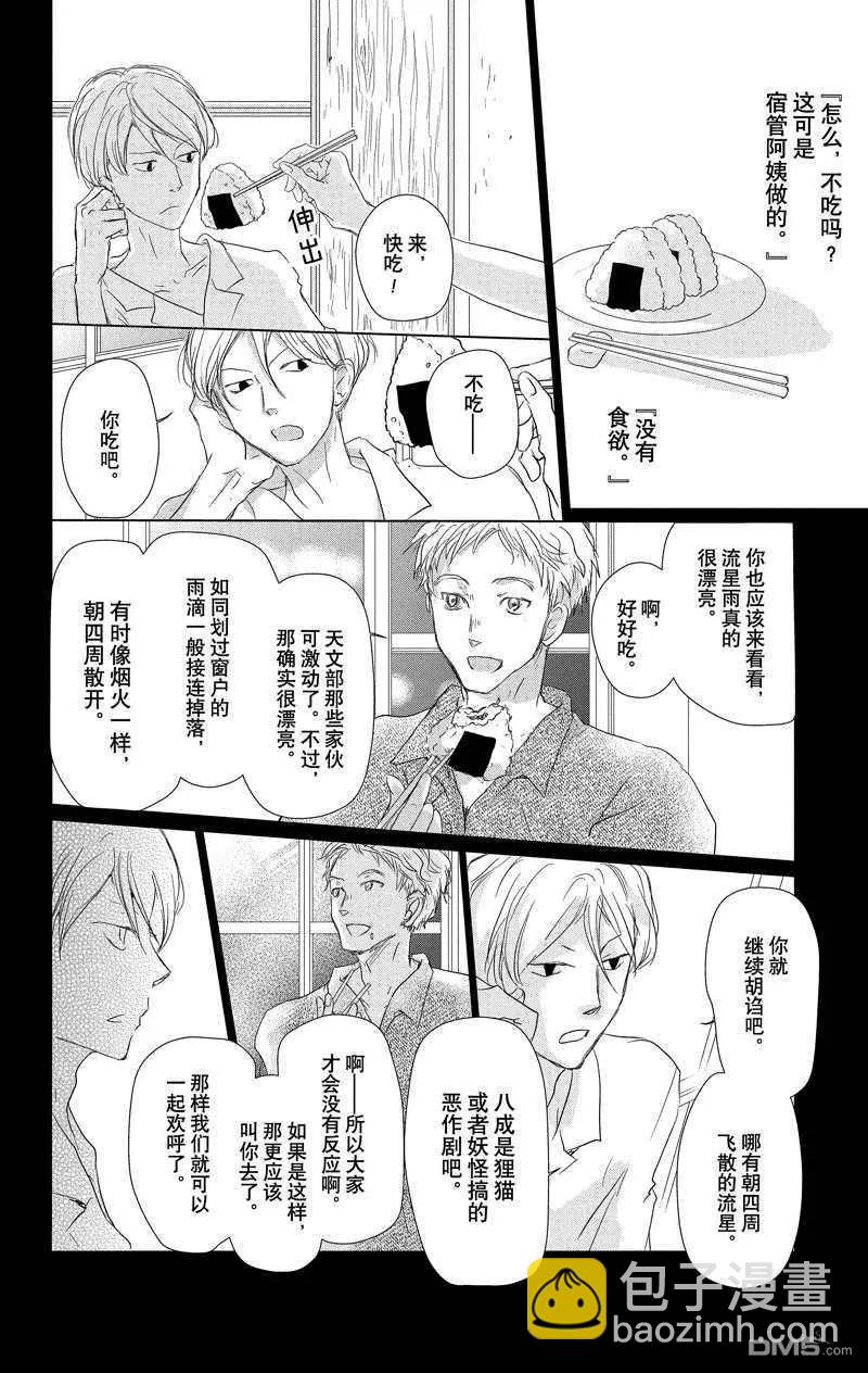 《妖怪联络簿》第117话 第10页