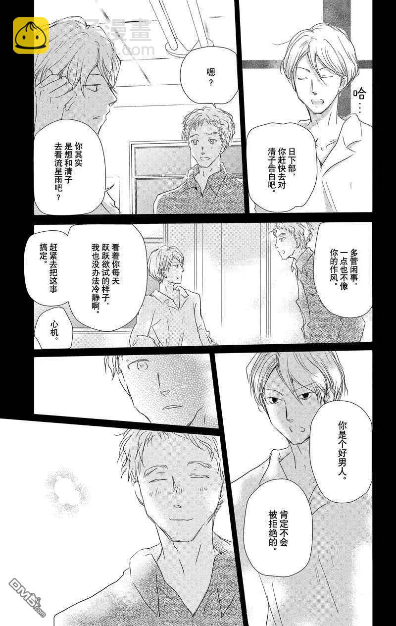 《妖怪联络簿》第117话 第11页