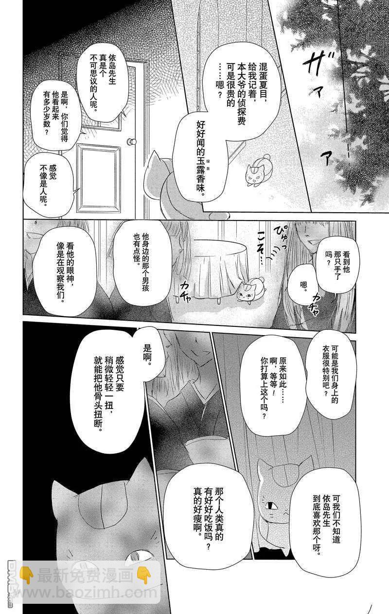 《妖怪联络簿》第117话 第12页