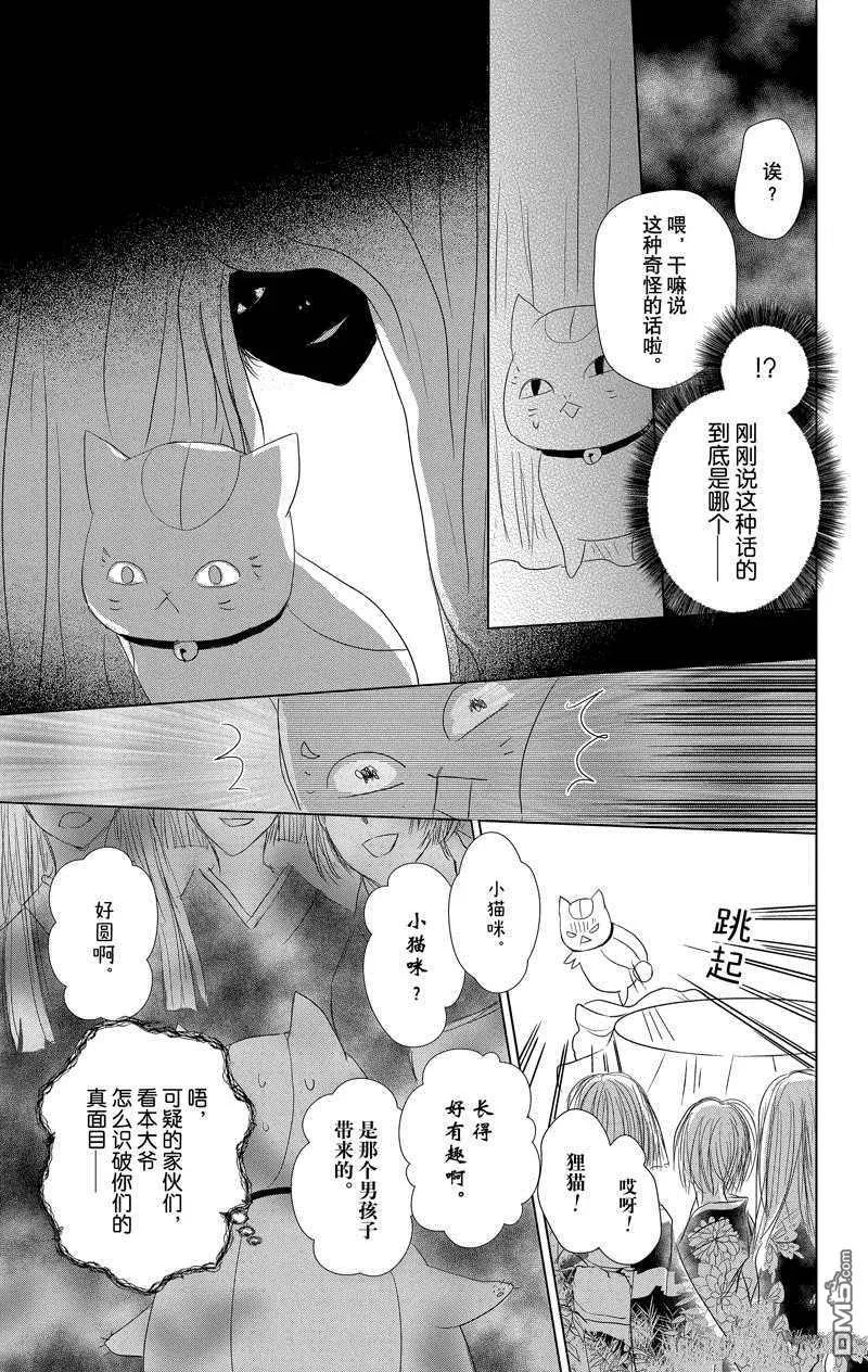 《妖怪联络簿》第117话 第13页