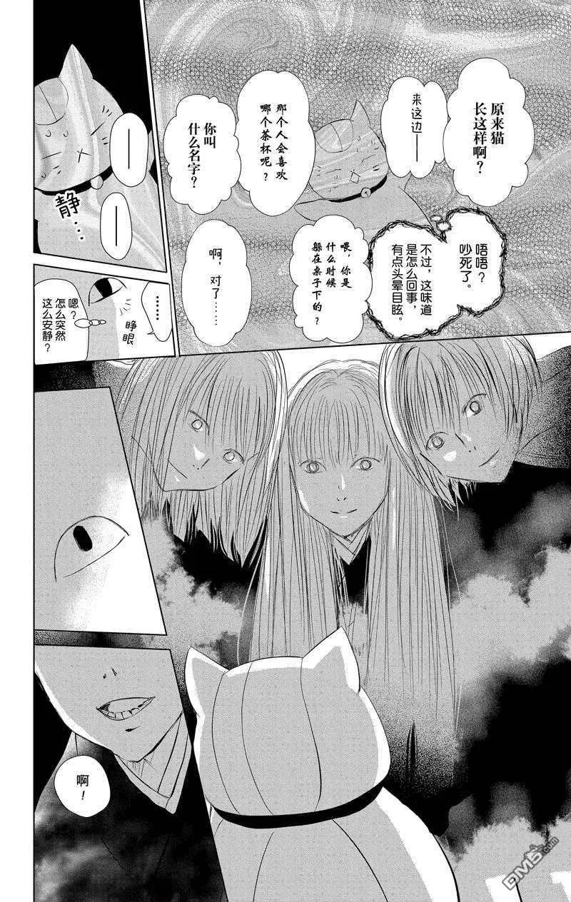 《妖怪联络簿》第117话 第14页