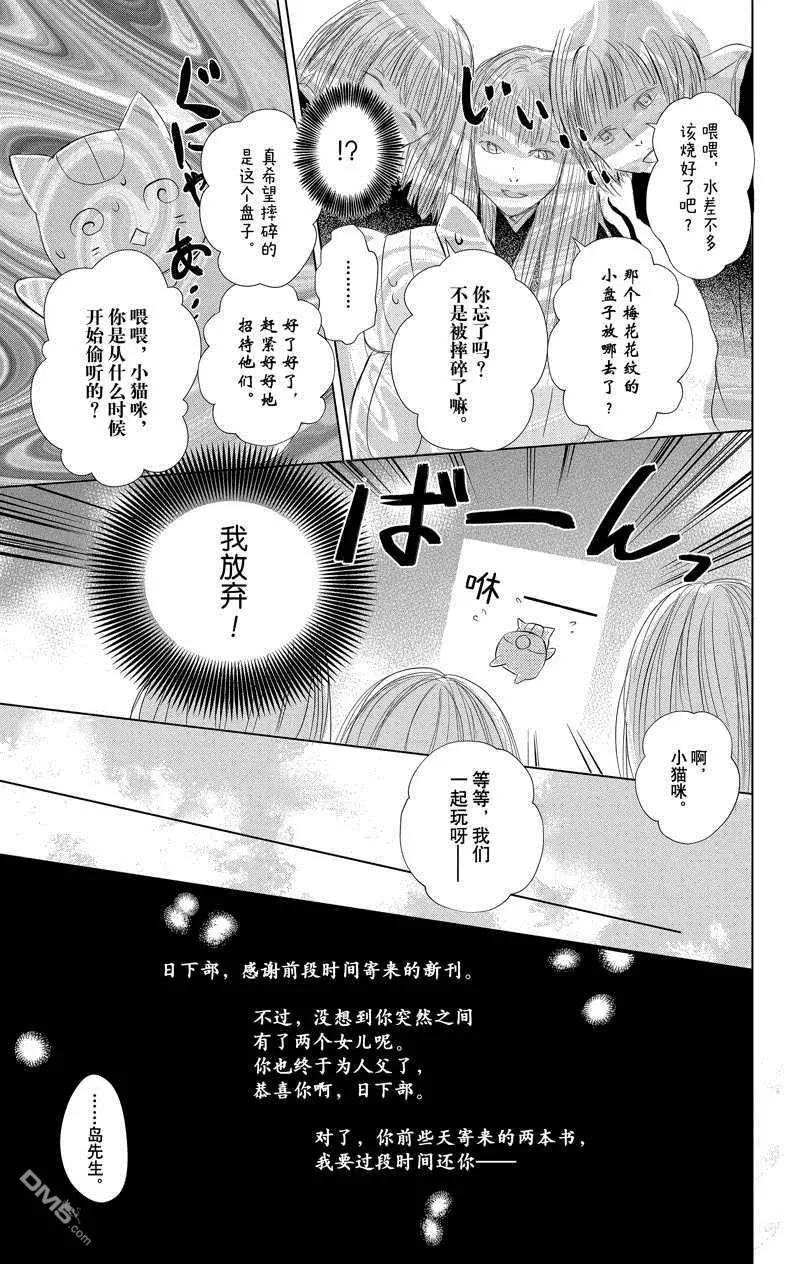 《妖怪联络簿》第117话 第15页